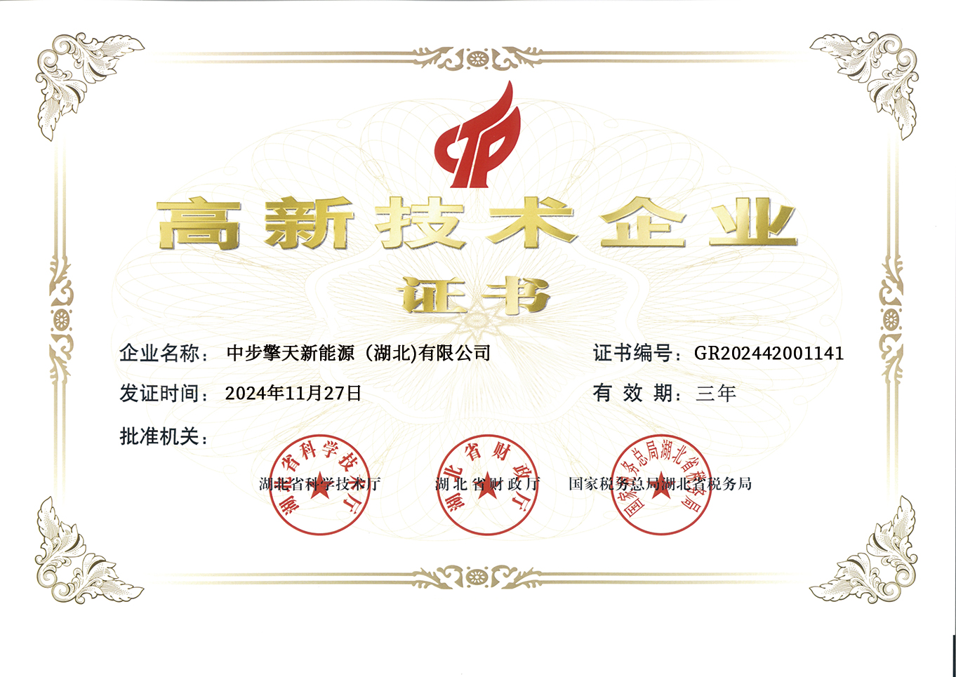 高新技術(shù)企業(yè).jpg