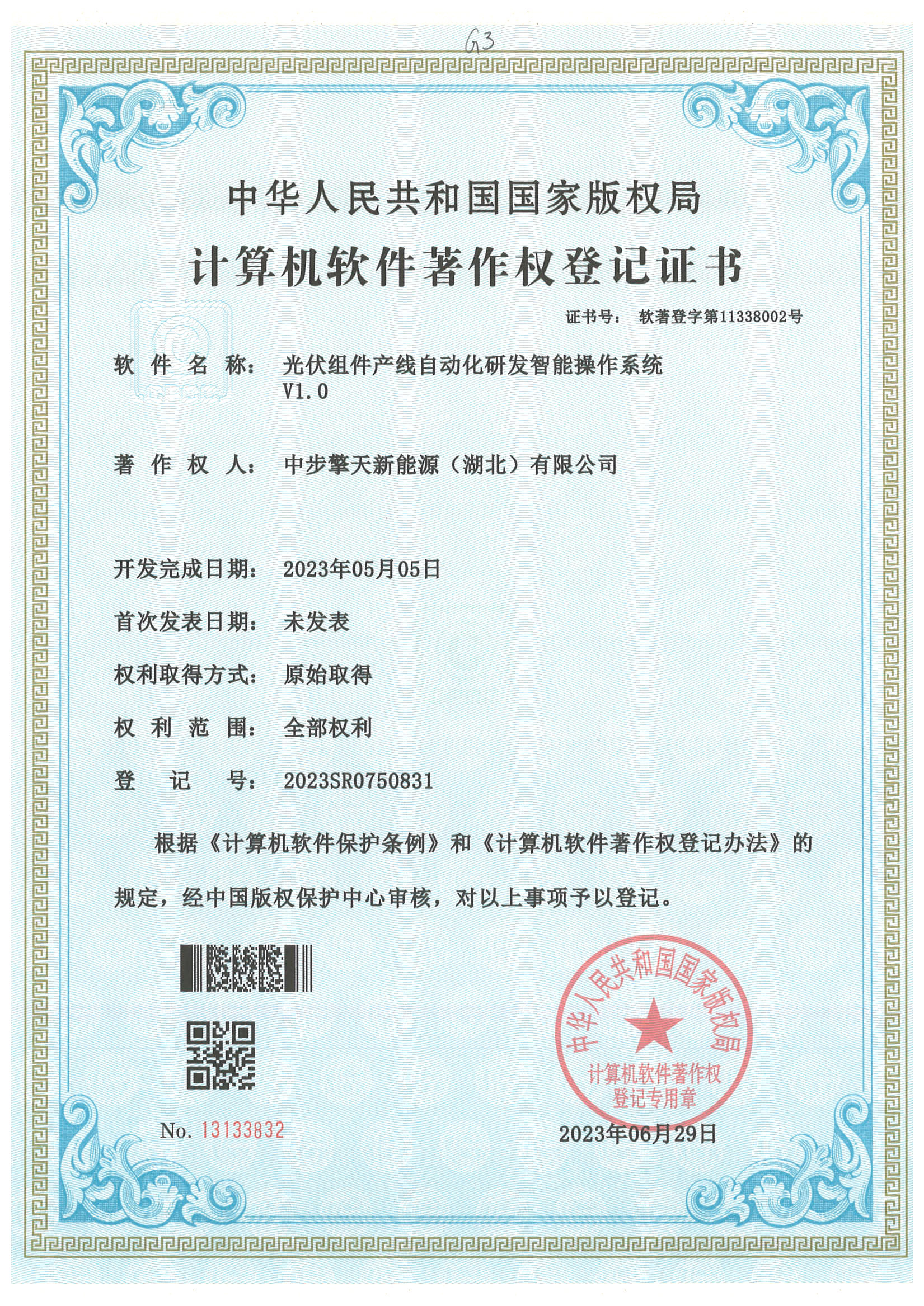 光伏組件產(chǎn)線自動(dòng)化研發(fā)智能操作系統(tǒng)V1.0.jpg