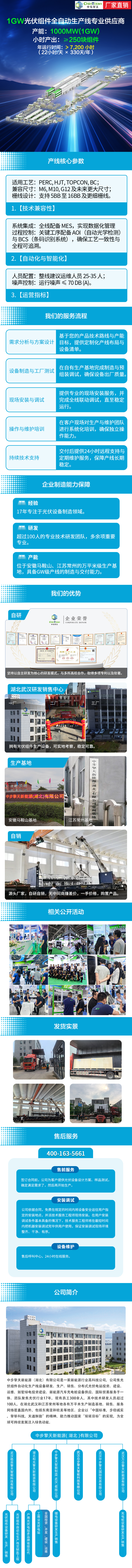 1GW光伏組件生產(chǎn)線(xiàn)詳情頁(yè).jpg