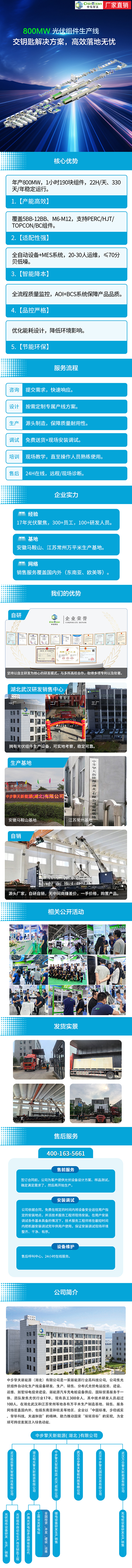 10.22光伏組件生產(chǎn)線(xiàn)詳情頁(yè)01.jpg