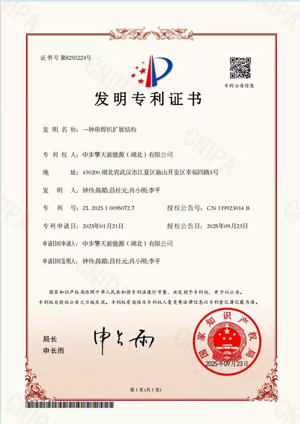 發(fā)明專利-串焊機(jī)擴(kuò)展結(jié)構(gòu).jpg