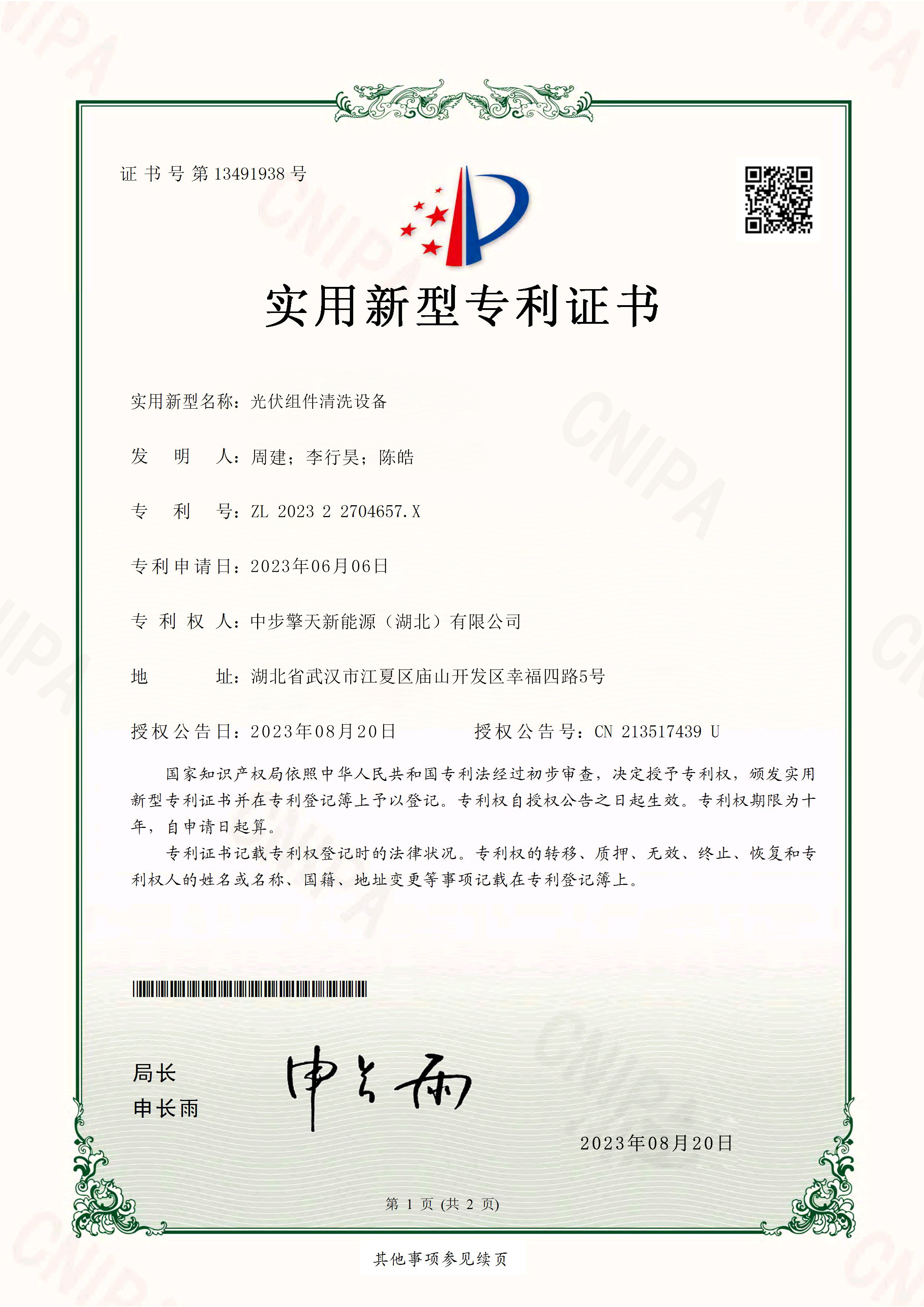 光伏糾件清洗設備.jpg