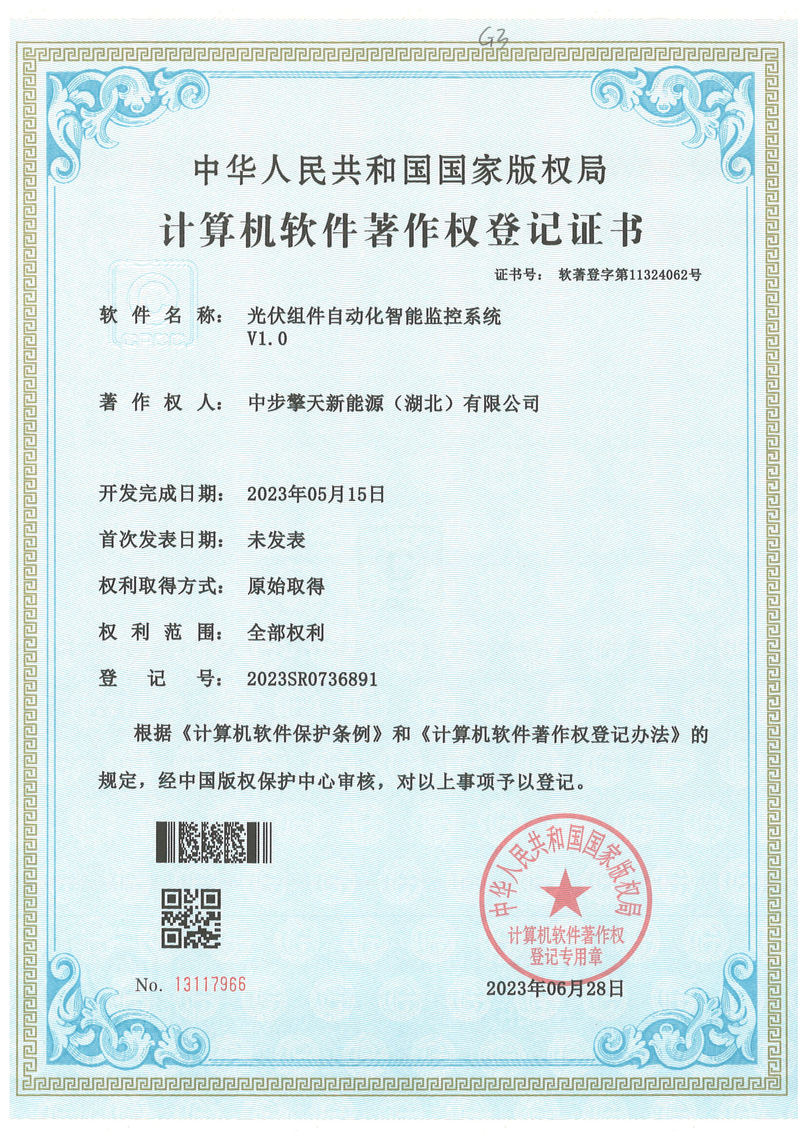 光伏組件自動(dòng)化智能監(jiān)控系統(tǒng)V1.0.jpg