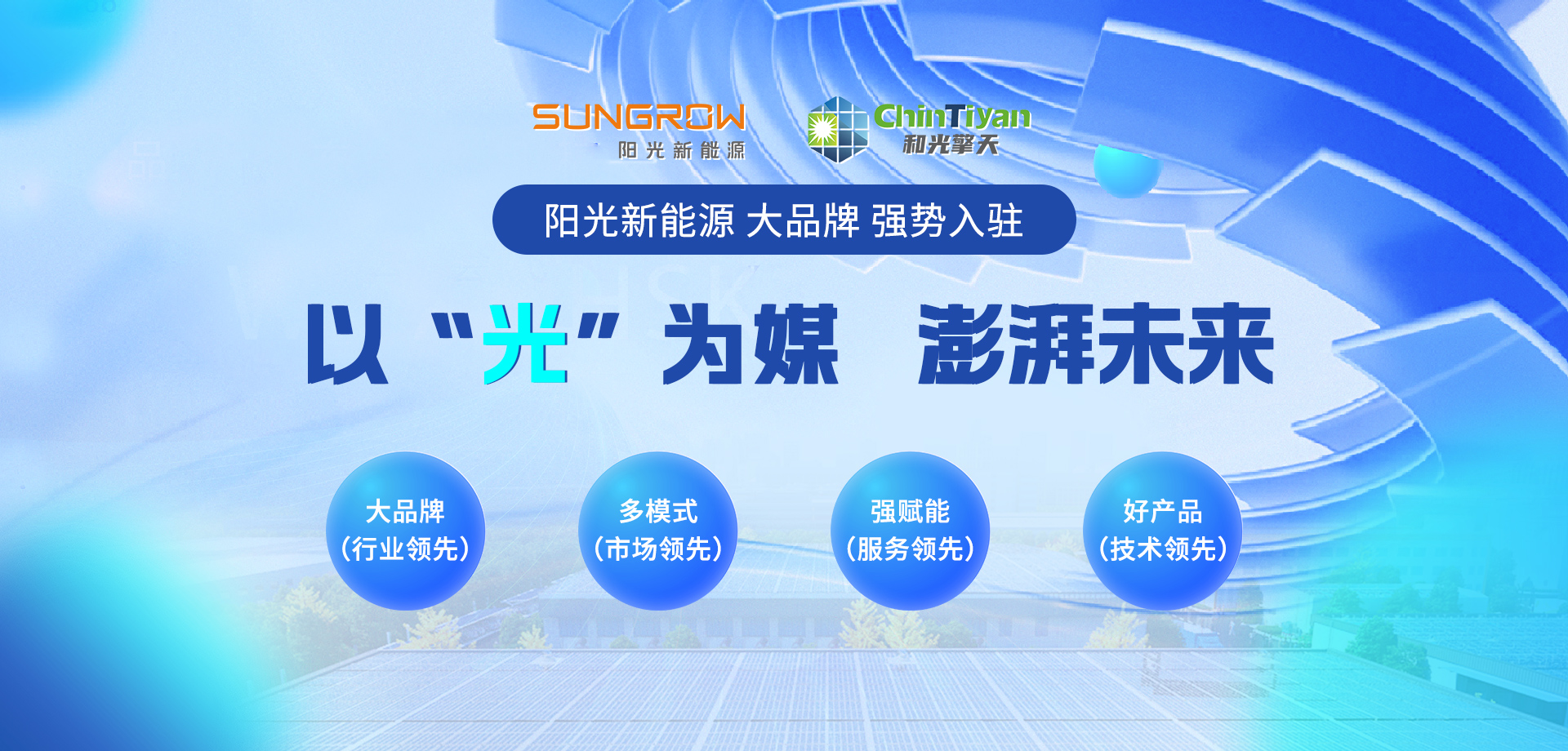 陽光新能源-5