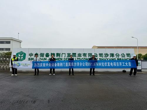 中储粮工商业光伏发电项目