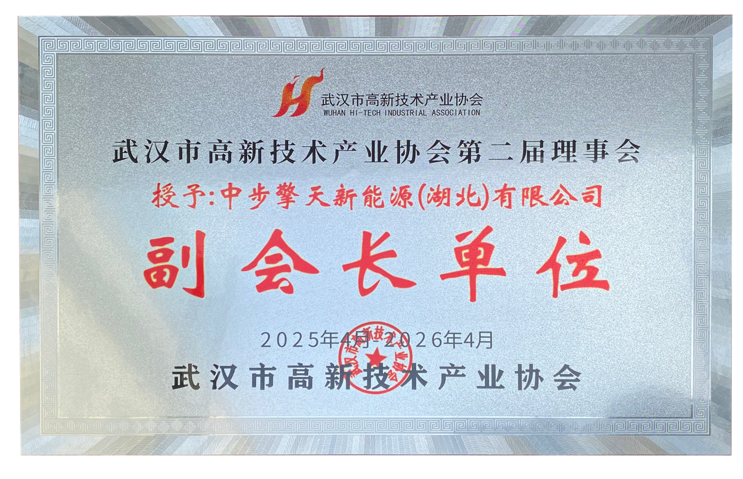 11武漢市高新技術產業(yè)協(xié)會.png