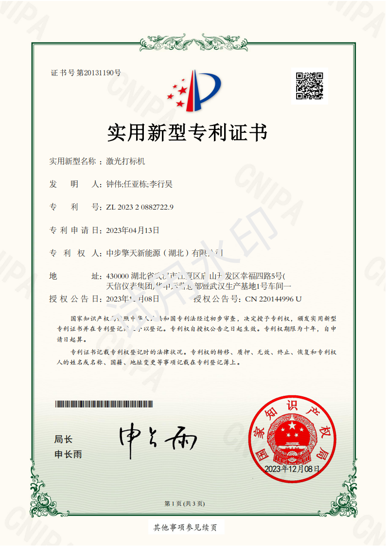 CW1PA2323726CN-202320882722.9-實(shí)用新型專(zhuān)利證書(shū)(簽章)_00.png