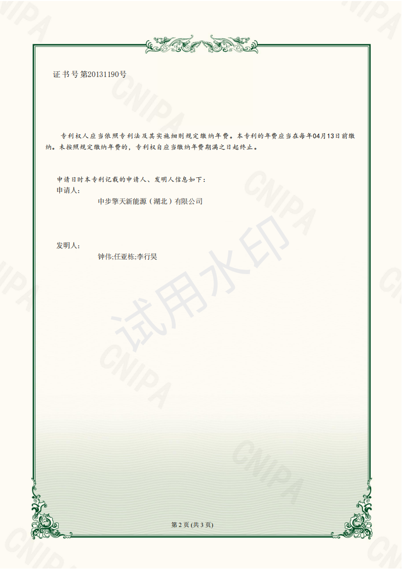 CW1PA2323726CN-202320882722.9-實(shí)用新型專(zhuān)利證書(shū)(簽章)_01.png