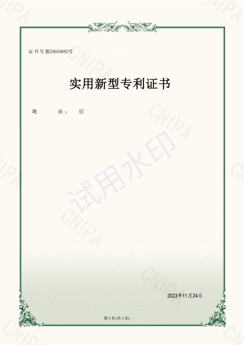 CW1PA2323728CN-202321514782.1-實用新型專利證書(簽章)_02.png