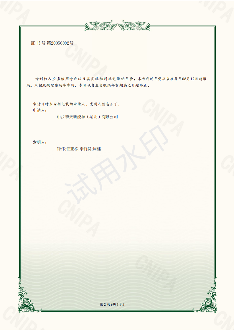 CW1PA2323728CN-202321514782.1-實用新型專利證書(簽章)_01.png