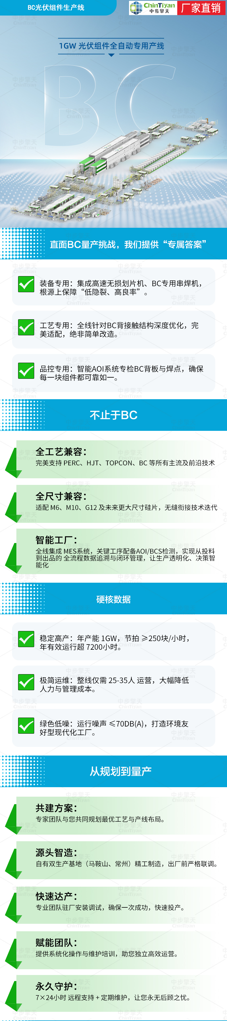 BC產(chǎn)線.png