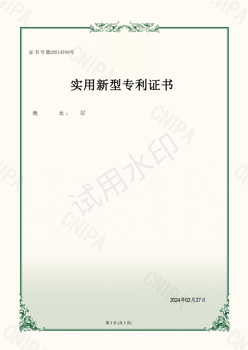 CW1PA2323729CN-202321439929.5-實(shí)用新型專(zhuān)利證書(shū)(簽章)_02.png