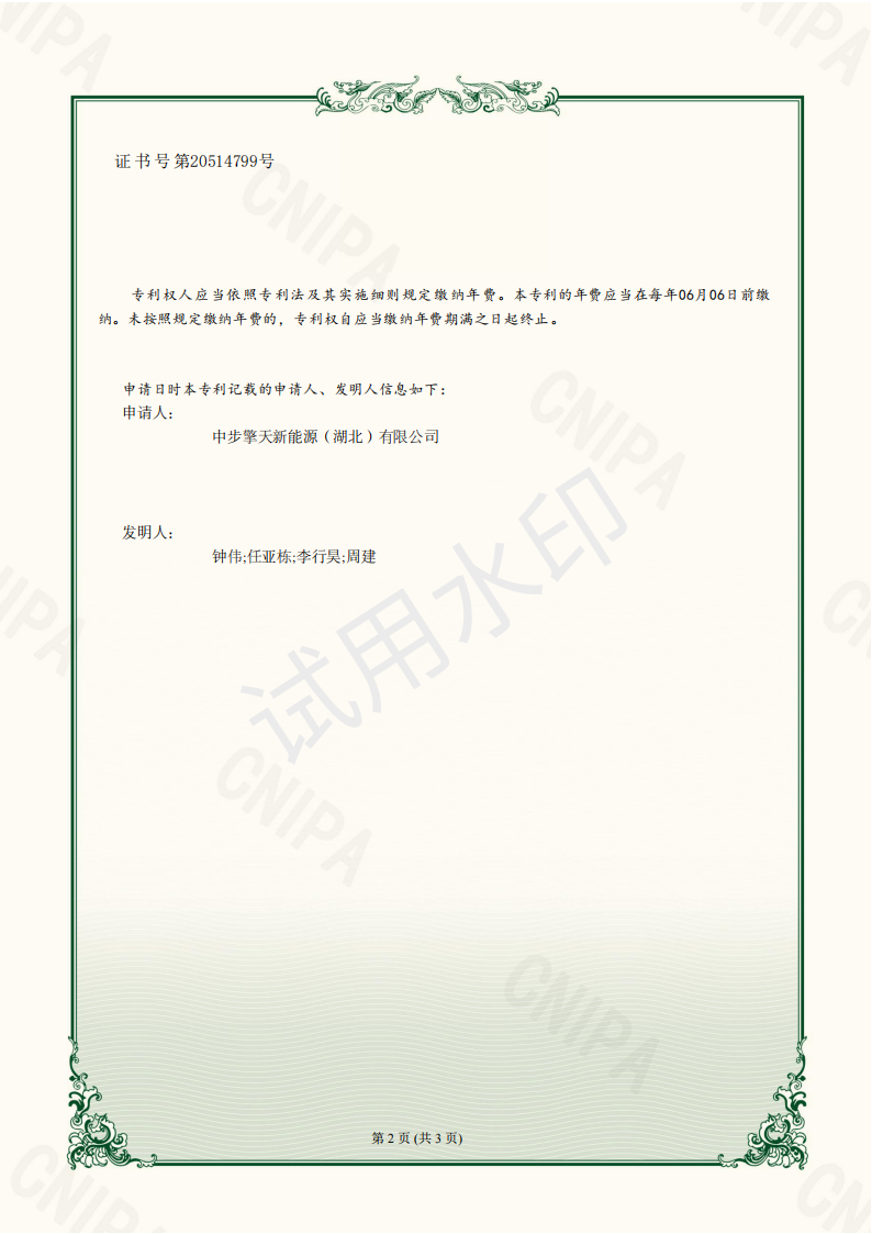 CW1PA2323729CN-202321439929.5-實(shí)用新型專(zhuān)利證書(shū)(簽章)_01.png
