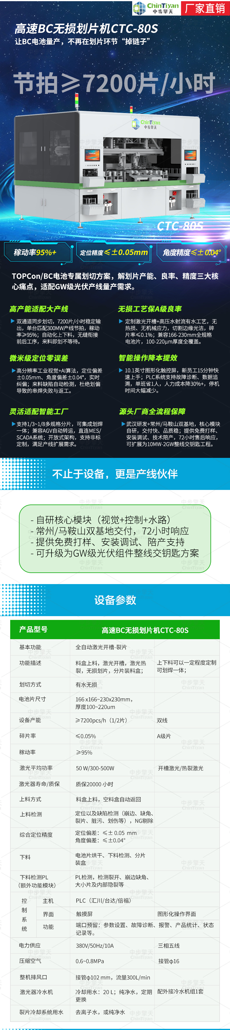 高速劃片機詳情頁.png