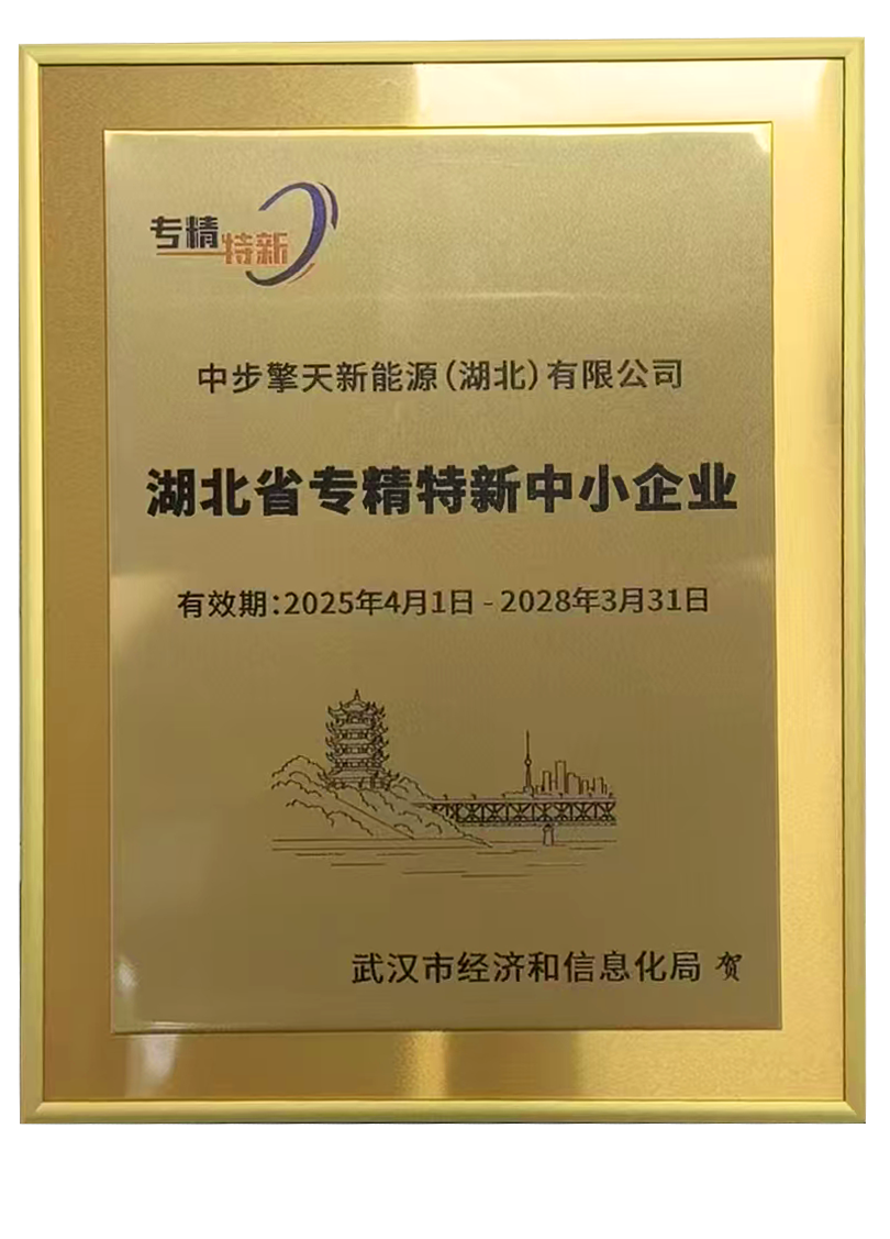 ①湖北省專精特新中小企業(yè).png