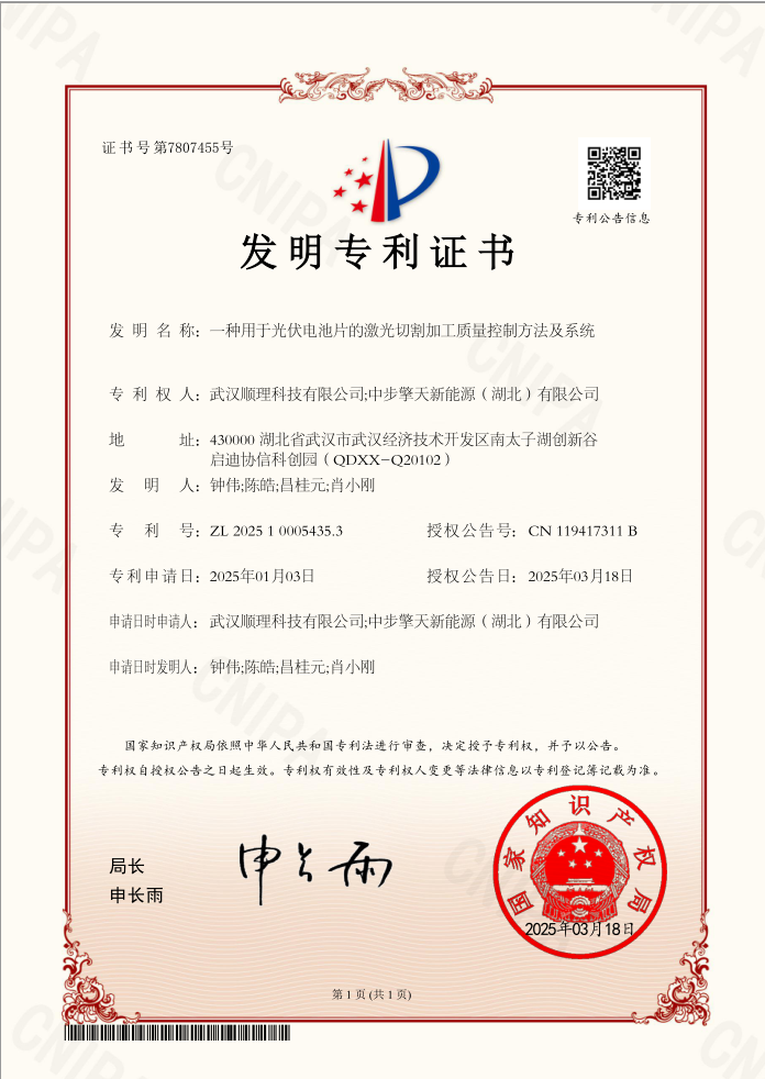 發(fā)明專利證書-光伏電池片.png